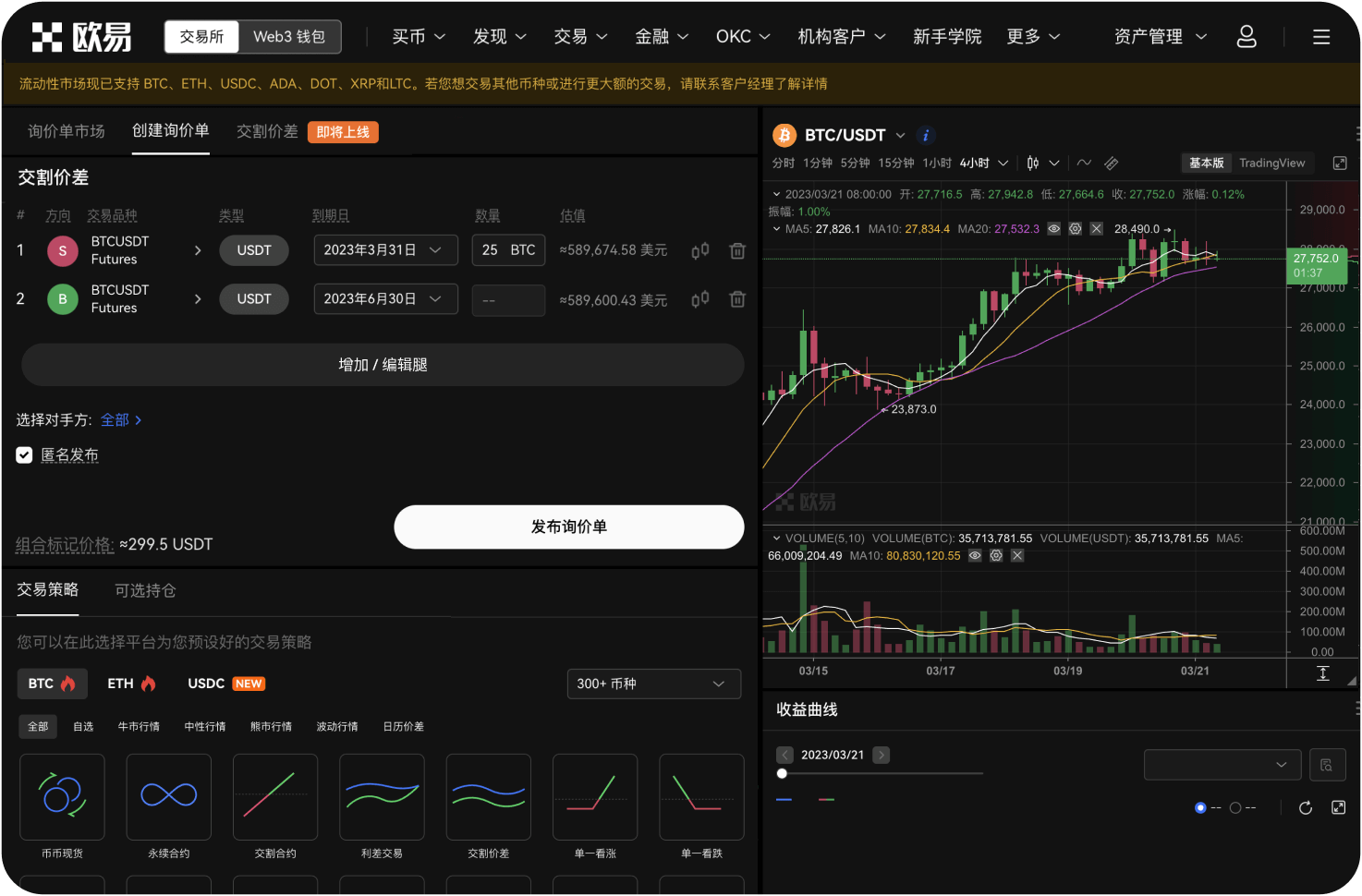 火币PC端软件下载后提示“有风险”无法运行